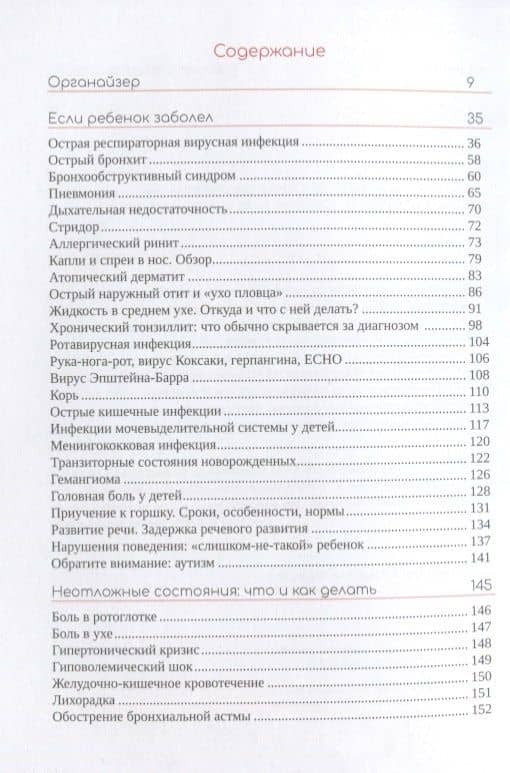 Настольная книга заботливых родителей — Татьяна Михайловна Неешпапа (2)