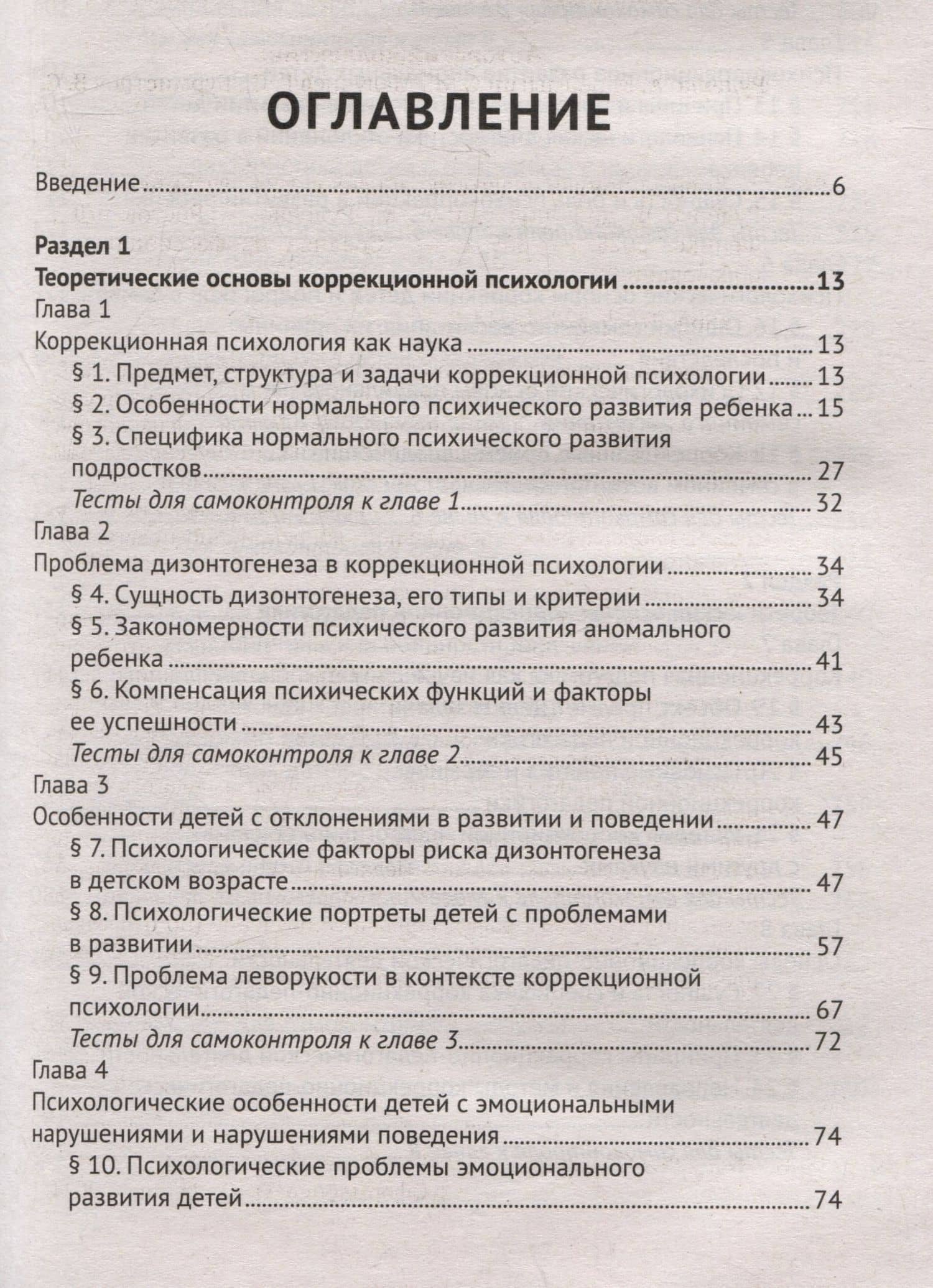 Коррекционная педагогика и психология: учебник — Андрей Михайлович Руденко (3)