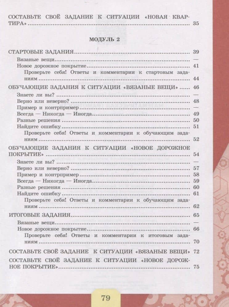 Математическая грамотность. Сборник эталонных заданий. Выпуск 1. Учебное пособие. В двух частях. Часть 2 — Оксана Анатольевна Рыдзе (3)