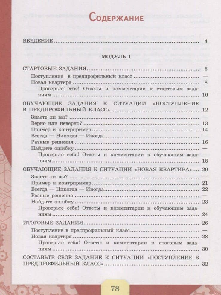 Математическая грамотность. Сборник эталонных заданий. Выпуск 1. Учебное пособие. В двух частях. Часть 2 — Оксана Анатольевна Рыдзе (2)