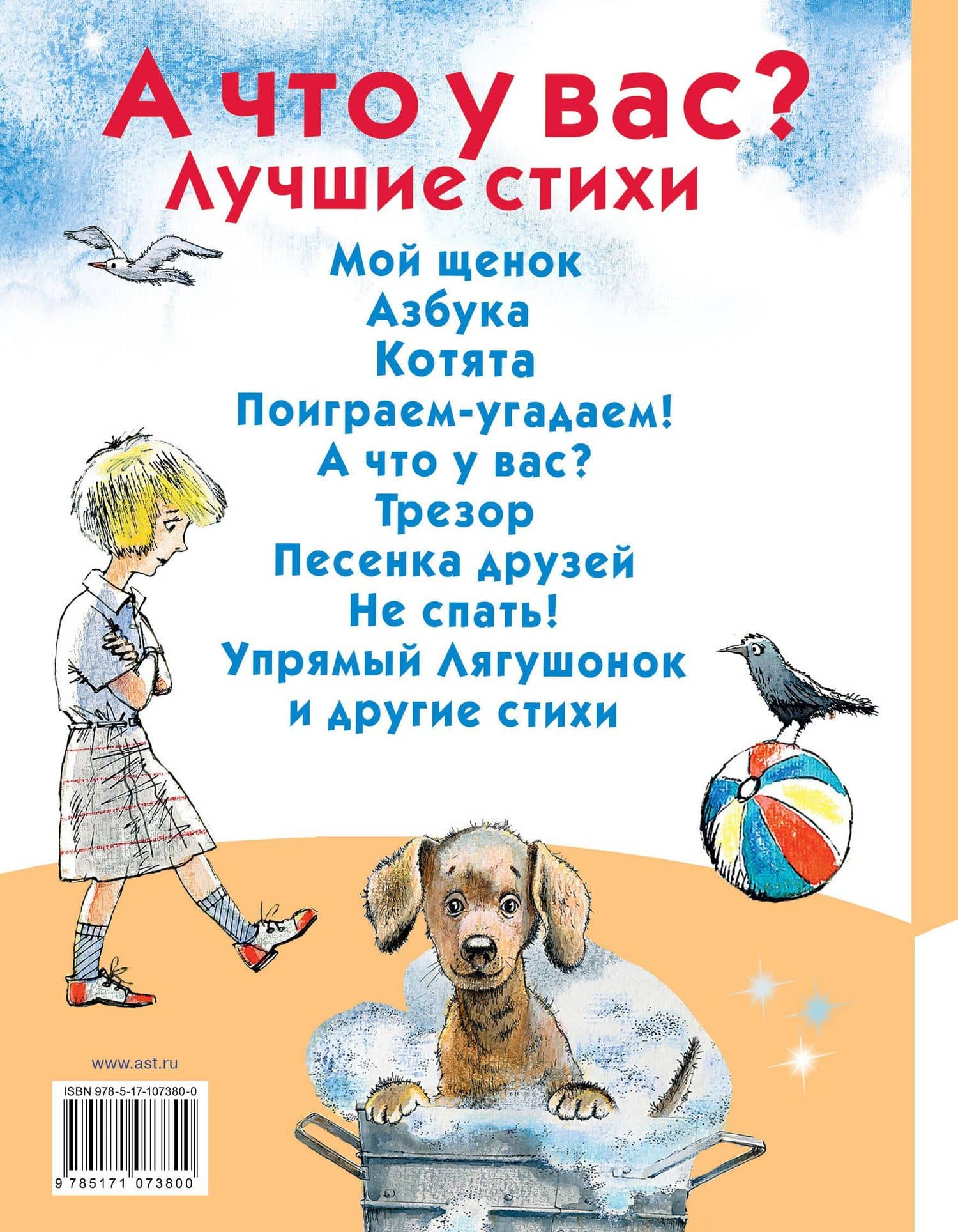 А что у вас? Лучшие стихи — Сергей Владимирович Михалков (2)