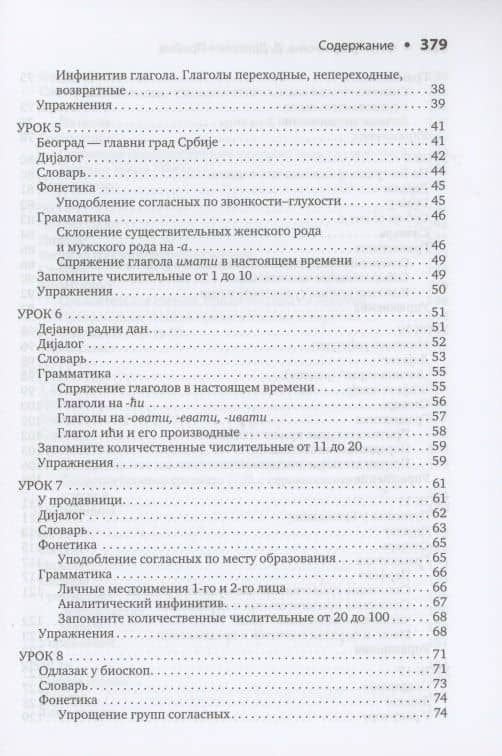 Сербский язык. Начальный курс — Ольга Ивановна Трофимкина (3)