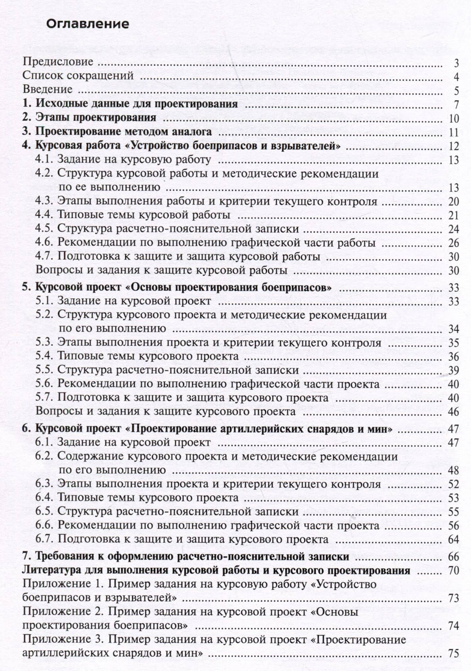 Проектирование боеприпасов. Методические рекомендации по выполнению курсовой работы и курсовых проектов — Сергей Вячеславович Ладов (2)