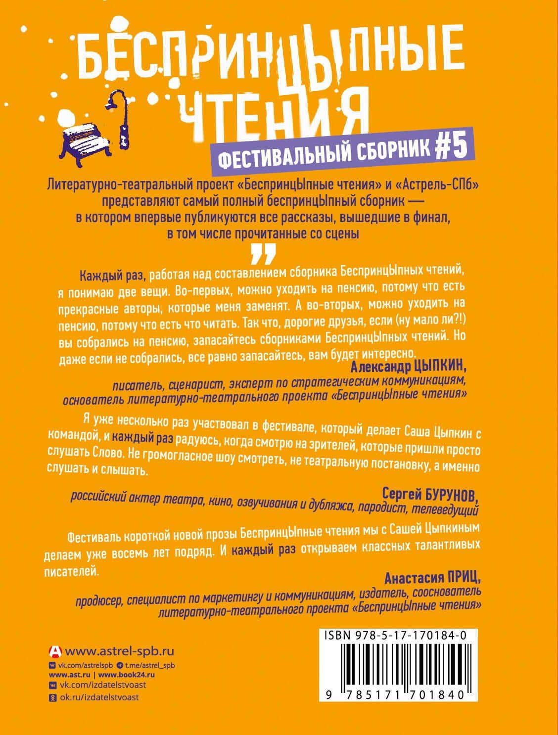 БеспринцЫпные чтения. Рецепт апельсинов под снегом — Александр Григорьевич Маленков (2)