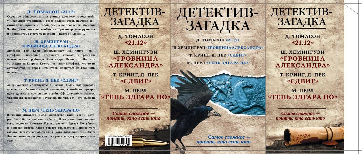 Детектив-загадка — Дастин Томасон (3)