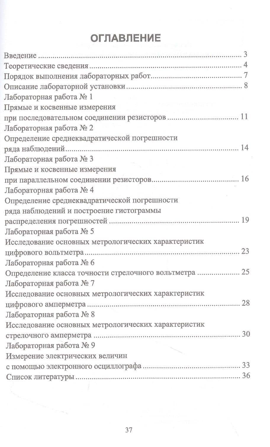 Лабораторные работы по метрологии. Учебно-методическое пособие — Екатерина Александровна Бородина (2)