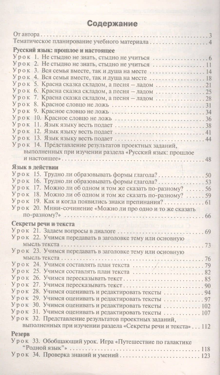 Поурочные разработки по русскому родному языку к УМК О.М. Александровой и др. Пособие для учителя. 4 класс — Ирина Федоровна Яценко (2)