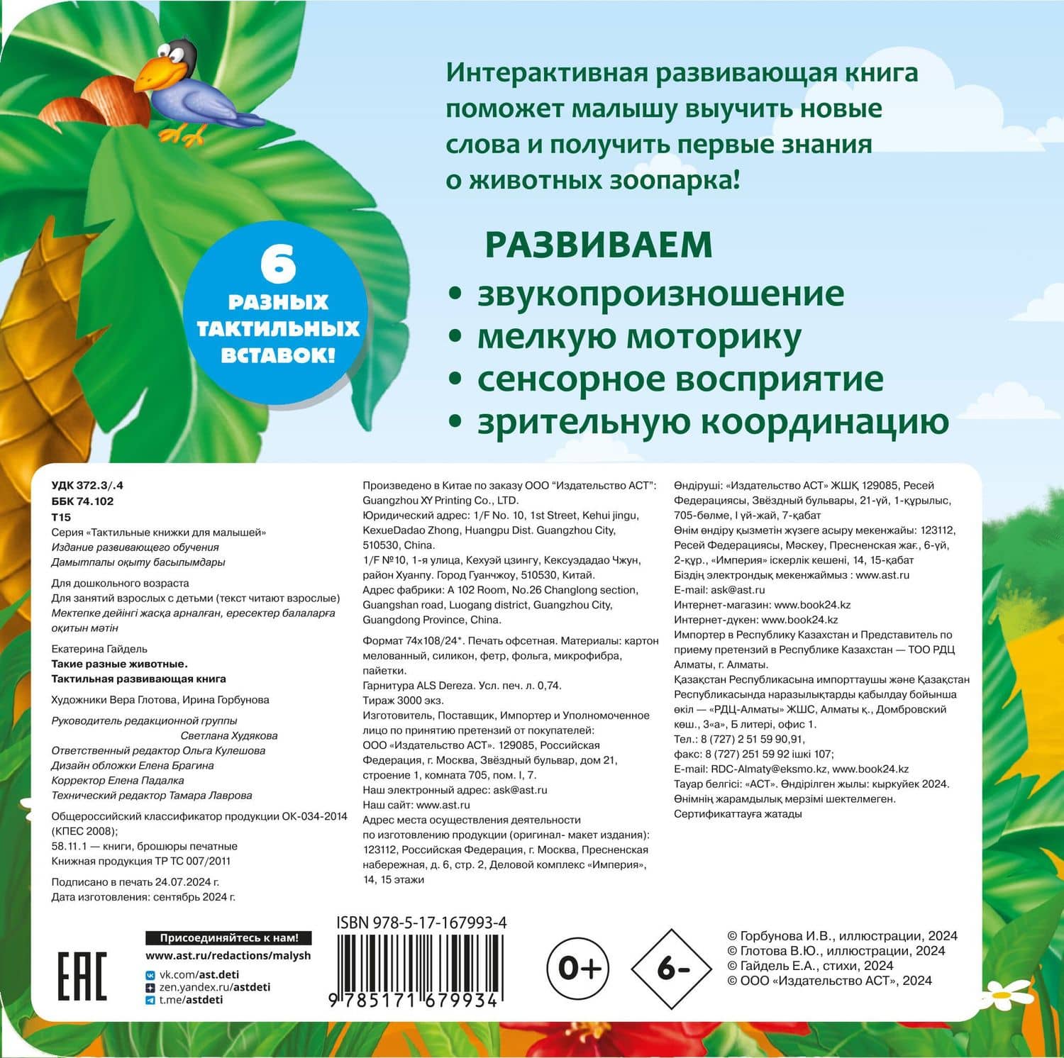 Такие разные животные. Тактильная развивающая книга — Екатерина Анатольевна Гайдель (2)