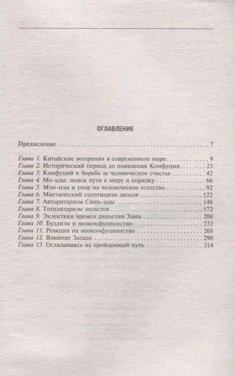 Философская мысль Китая. От Конфукия до Мао Цзэдуна — Х. Крил (2)