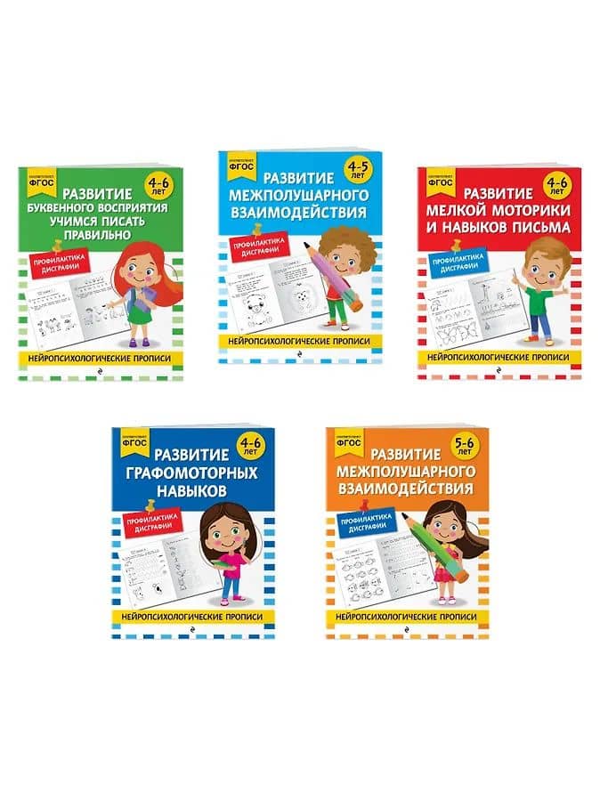 Комплект для 4-6 лет. Нейропсихологические прописи (3)