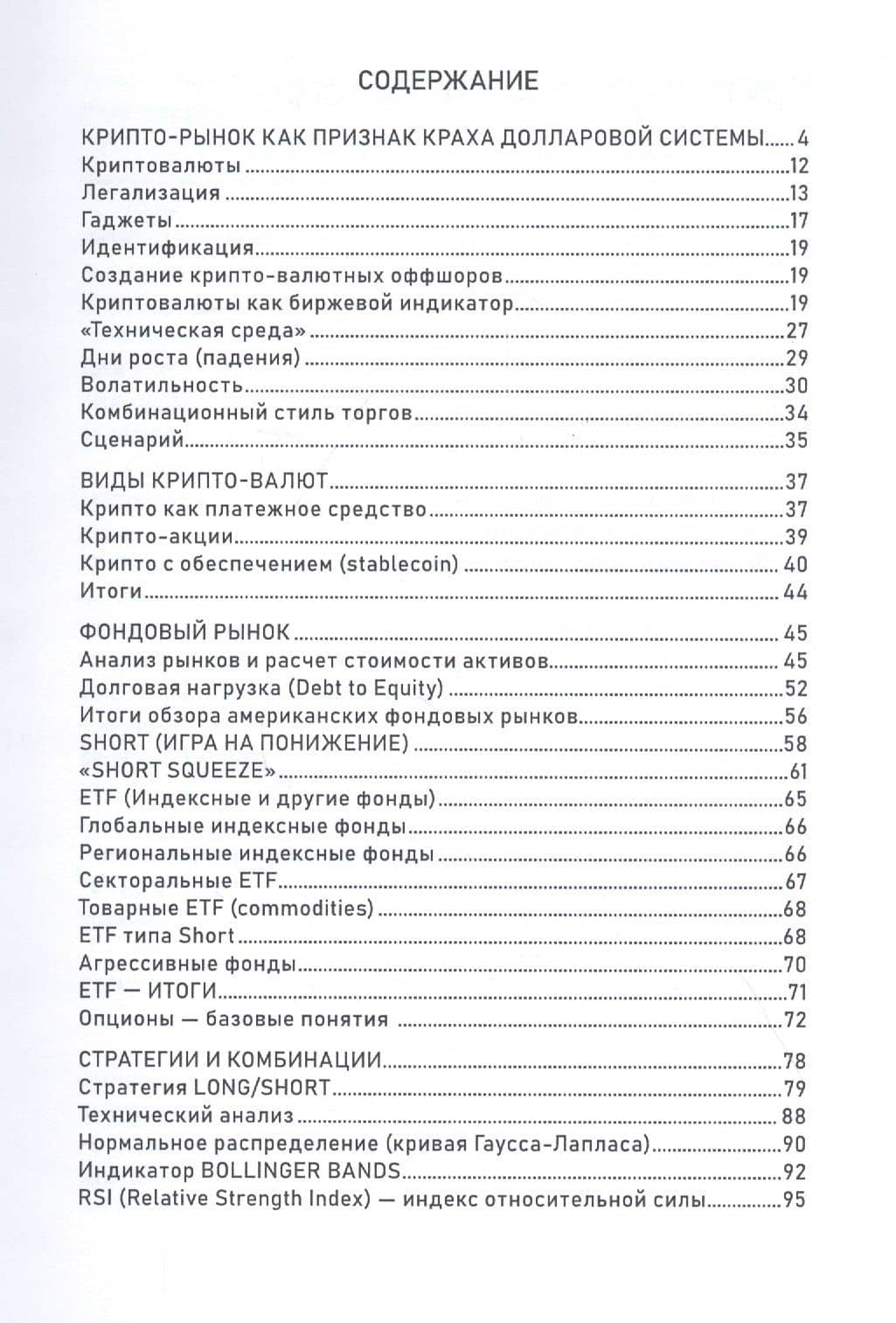 Криптомир и фондовые рынки (2)