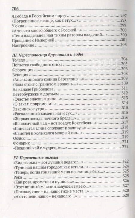 Собрание сочинений. Том 3. Поэзия (3)