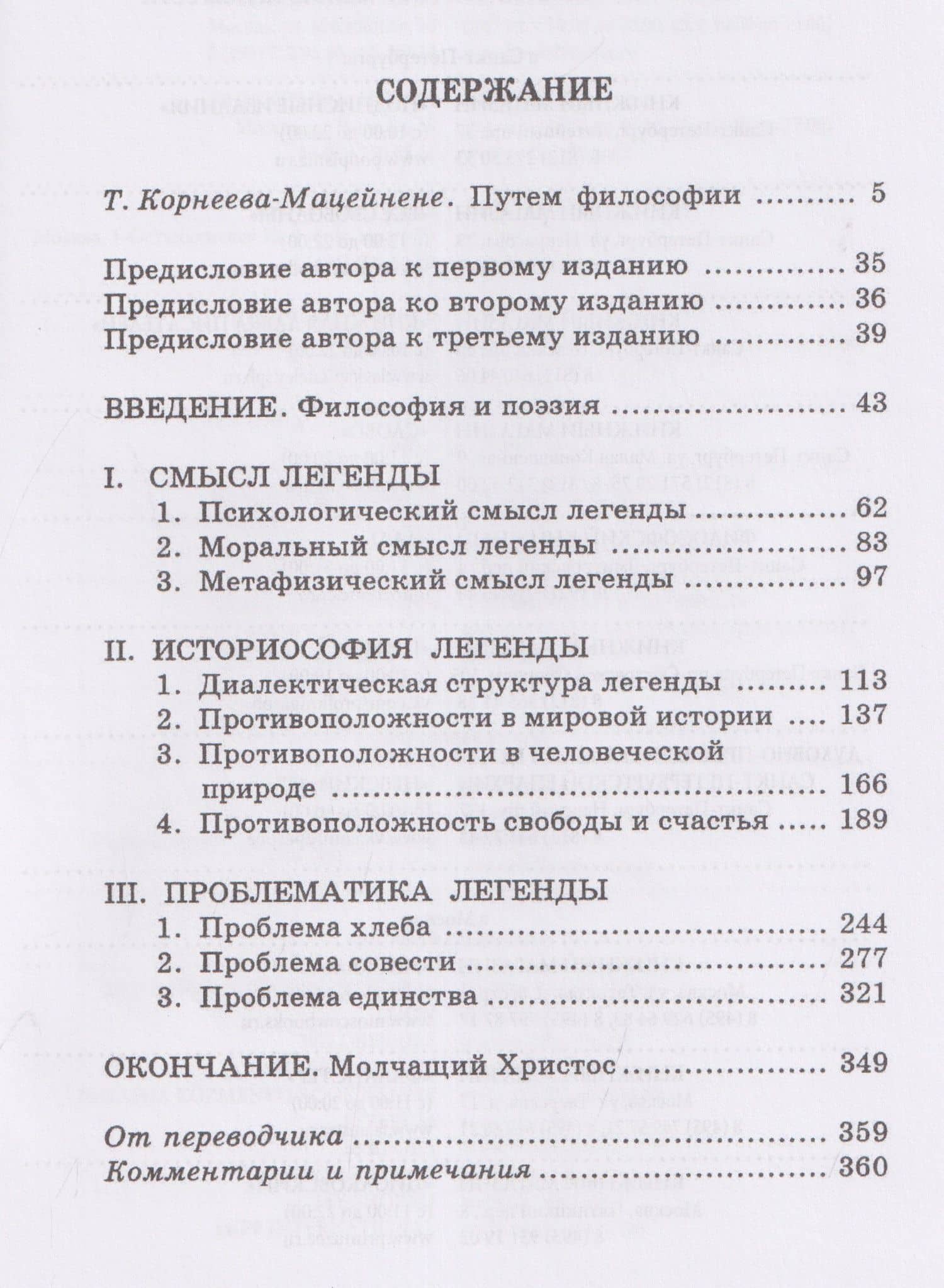 Великий инквизитор — Антанас Мацейна (3)