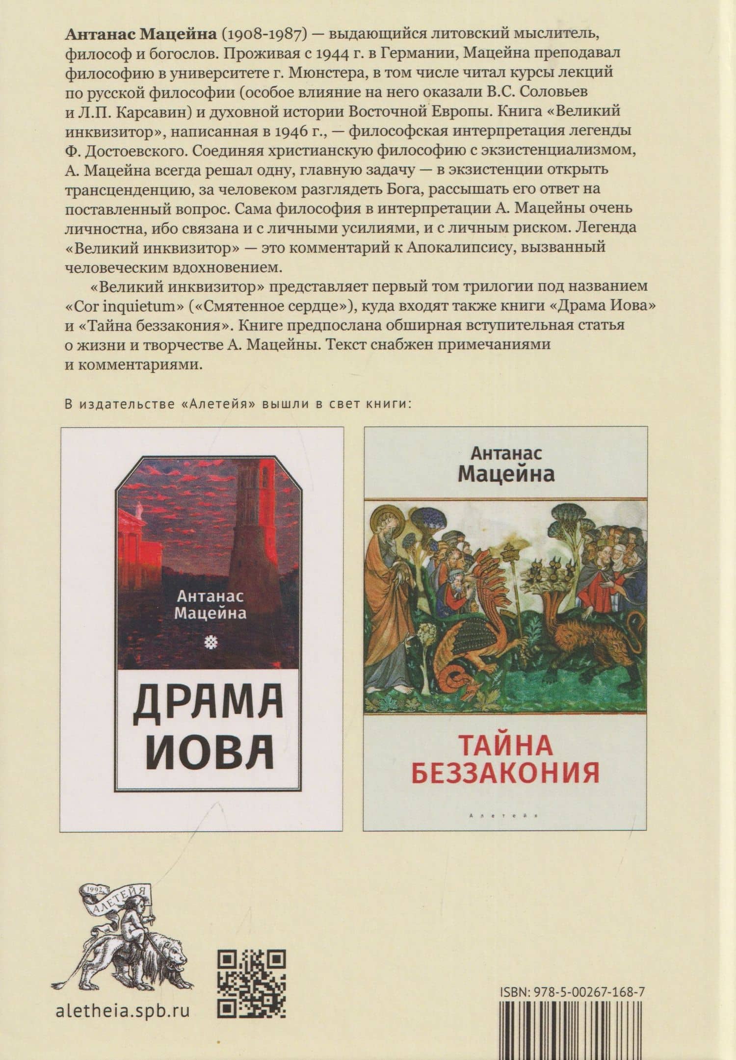 Великий инквизитор — Антанас Мацейна (2)