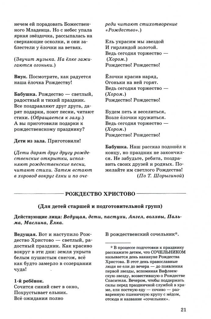Главные праздники страны: Новый год. Рождество; День 8 Марта; День защитника Отечества; День Победы (3)