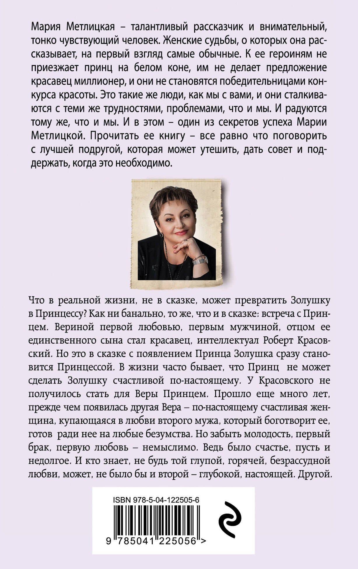 Другая Вера — Мария Метлицкая (2)