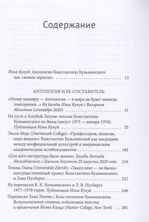 На берегах Голубой Лагуны: Константин Кузьминский и его Антология. Сборник исследований и материалов — Коллектив авторов (2)