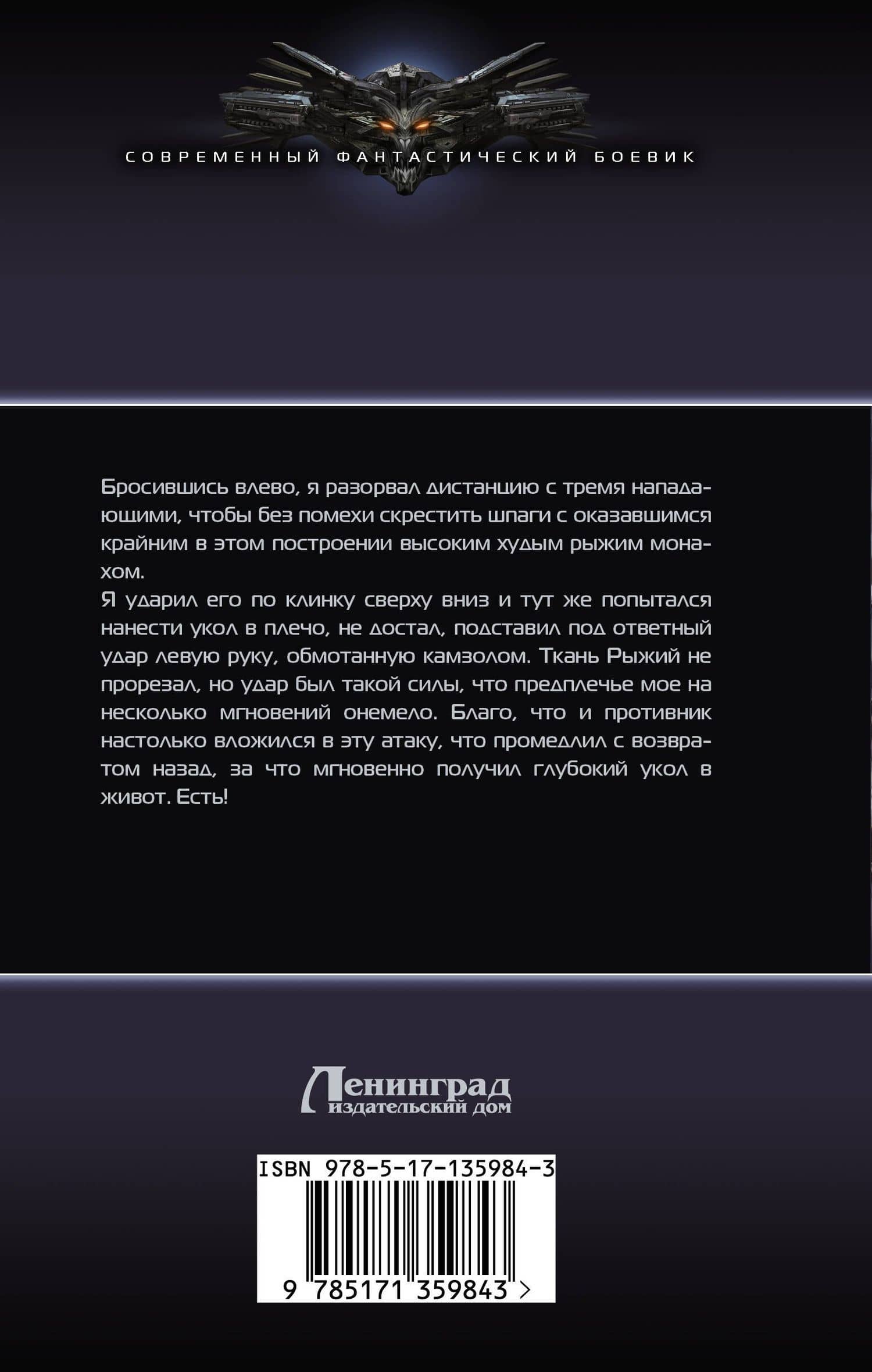Игра на повышение — Дмитрий Евдокимов (2)