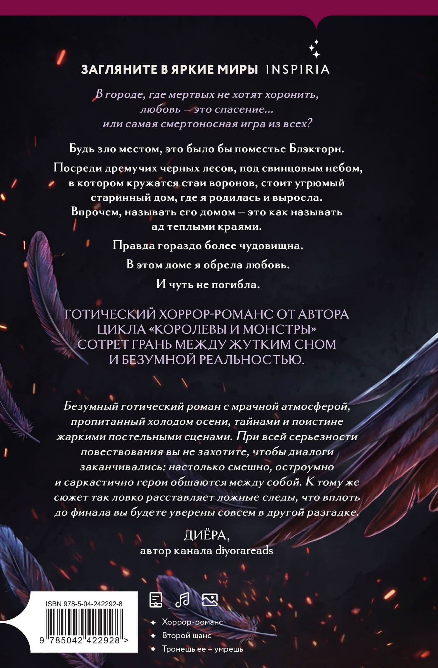 Inspiria Ромэнтези. Комплект из 3-х книг (Поместье Блэкторн + Дом Зверя + Рыцарь и мотылек) — Рейчел Гиллиг (2)