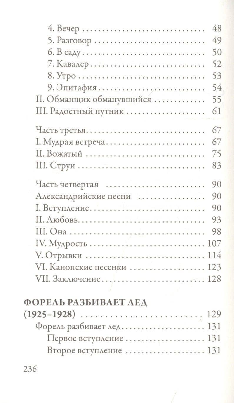 Сети. Форель разбивает лед — Михаил Алексеевич Кузмин (3)