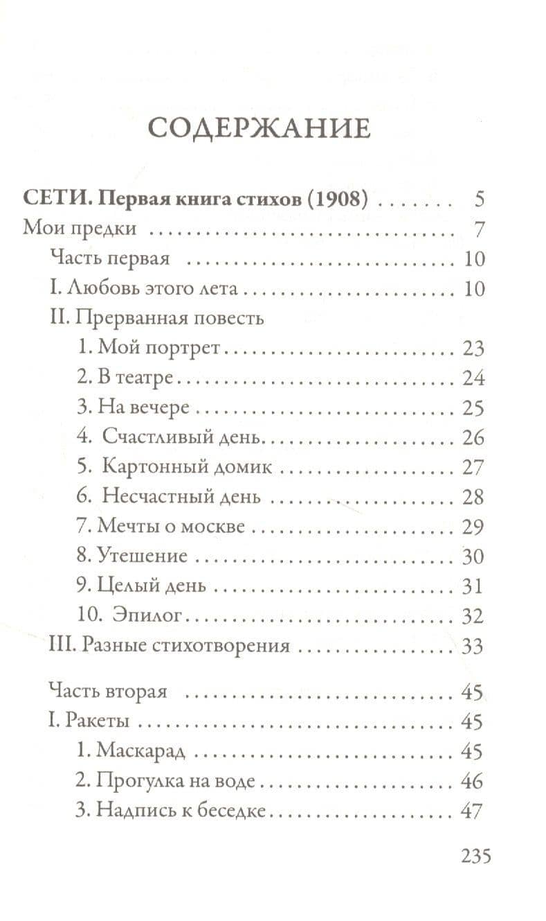 Сети. Форель разбивает лед — Михаил Алексеевич Кузмин (2)