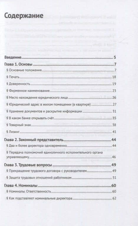 Как «приготовить» общество с ограниченной ответственностью. Проблемы, риски, нюансы — Игорь Галичевский (2)