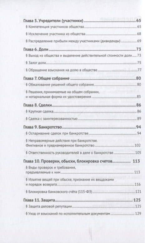 Как «приготовить» общество с ограниченной ответственностью. Проблемы, риски, нюансы — Игорь Галичевский (3)