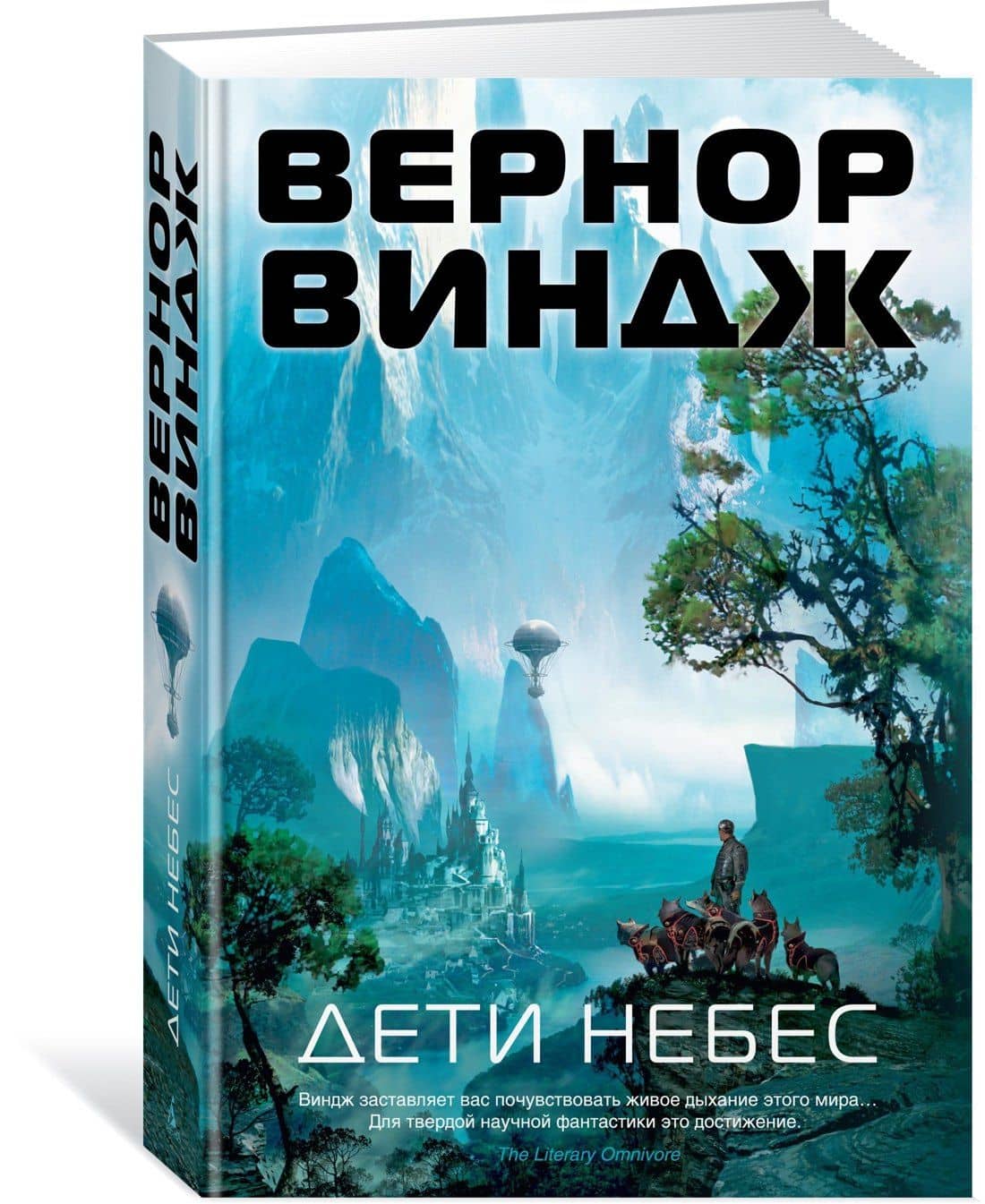 Дети небес — Вернор Виндж (2)