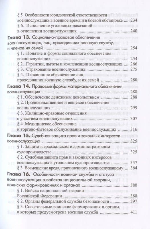 Военное право. Том II. Современное состояние военного права (3)
