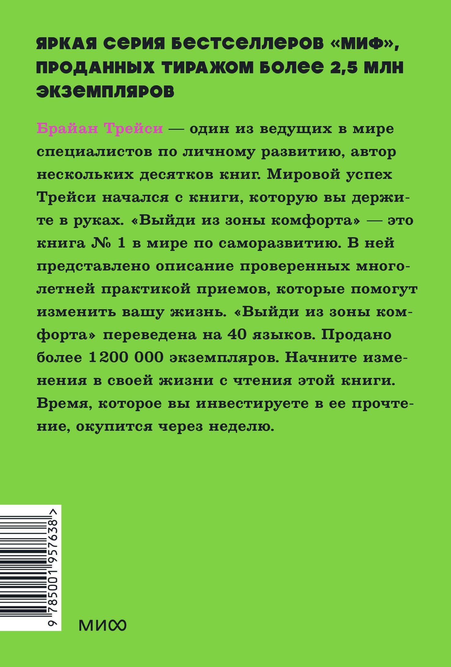 Выйди из зоны комфорта. Измени свою жизнь — Брайан Трейси (2)