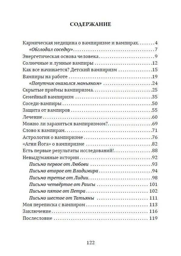 Энергетический вампиризм. Трактат о причинах возникновения болезней — Александр Александрович Астрогор (2)