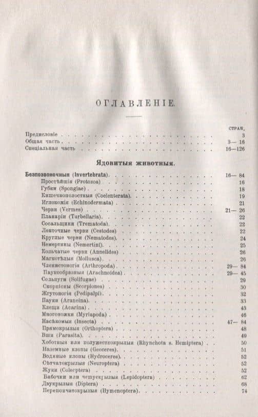 Наши ядовитые животные. Краткий определитель (2)