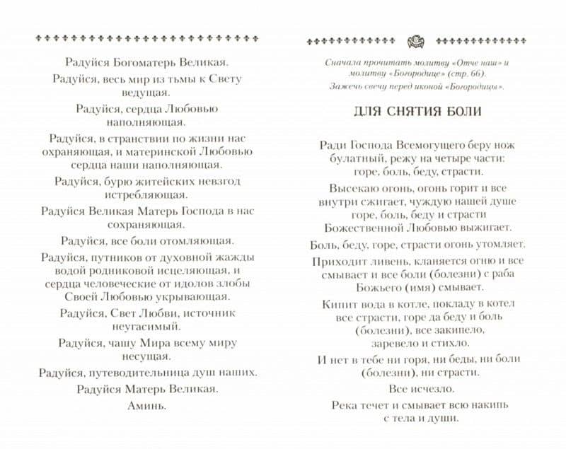 Сборник молитв о помощи для Нового времени (2)