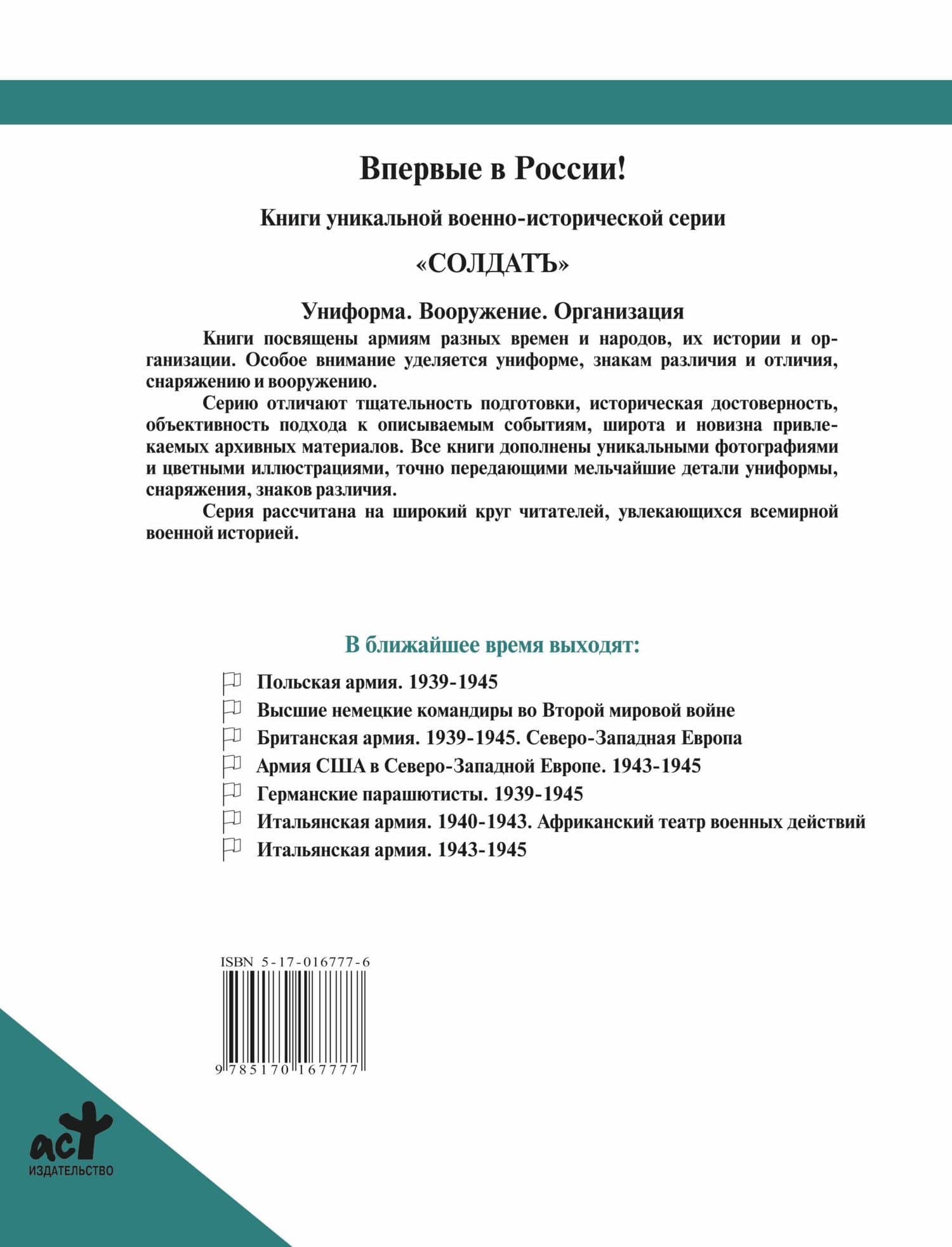 Индийская армия 1939-1945 гг. — Михаил Юрьевич Крысин (2)