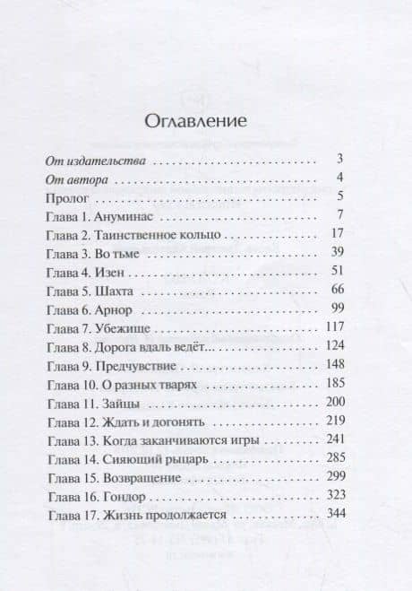 Кольцо: роман — Дмитрий А. Басов (2)