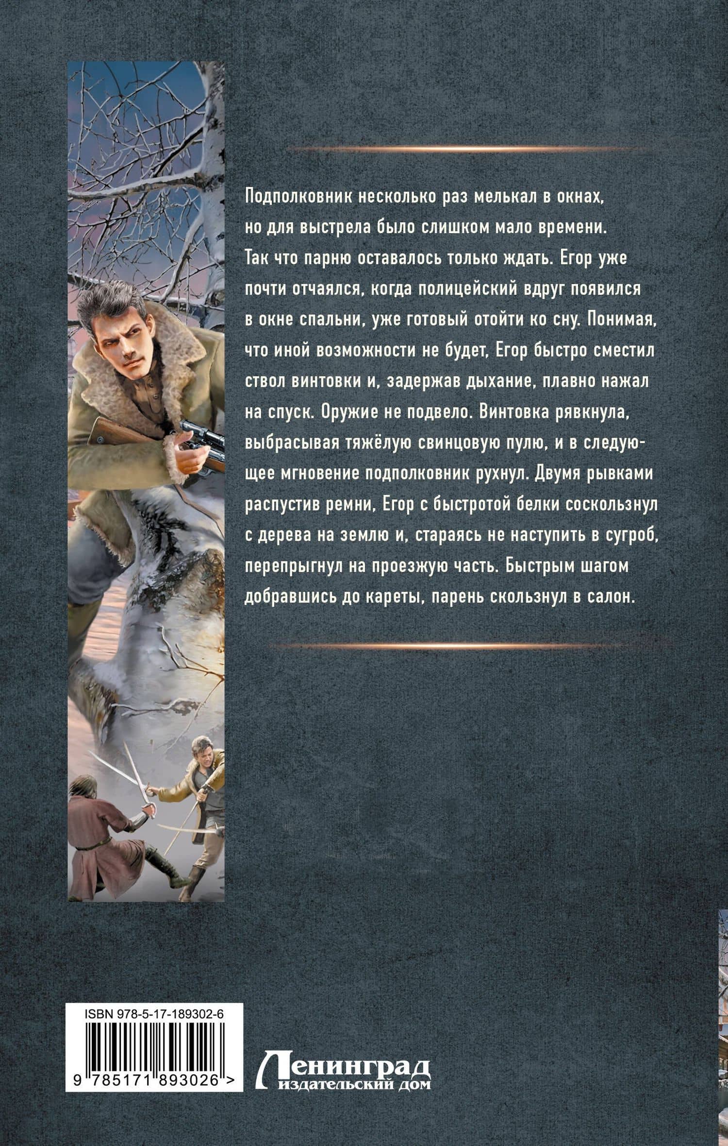 Толмач. Кровавая схватка — Ерофей Трофимов (2)
