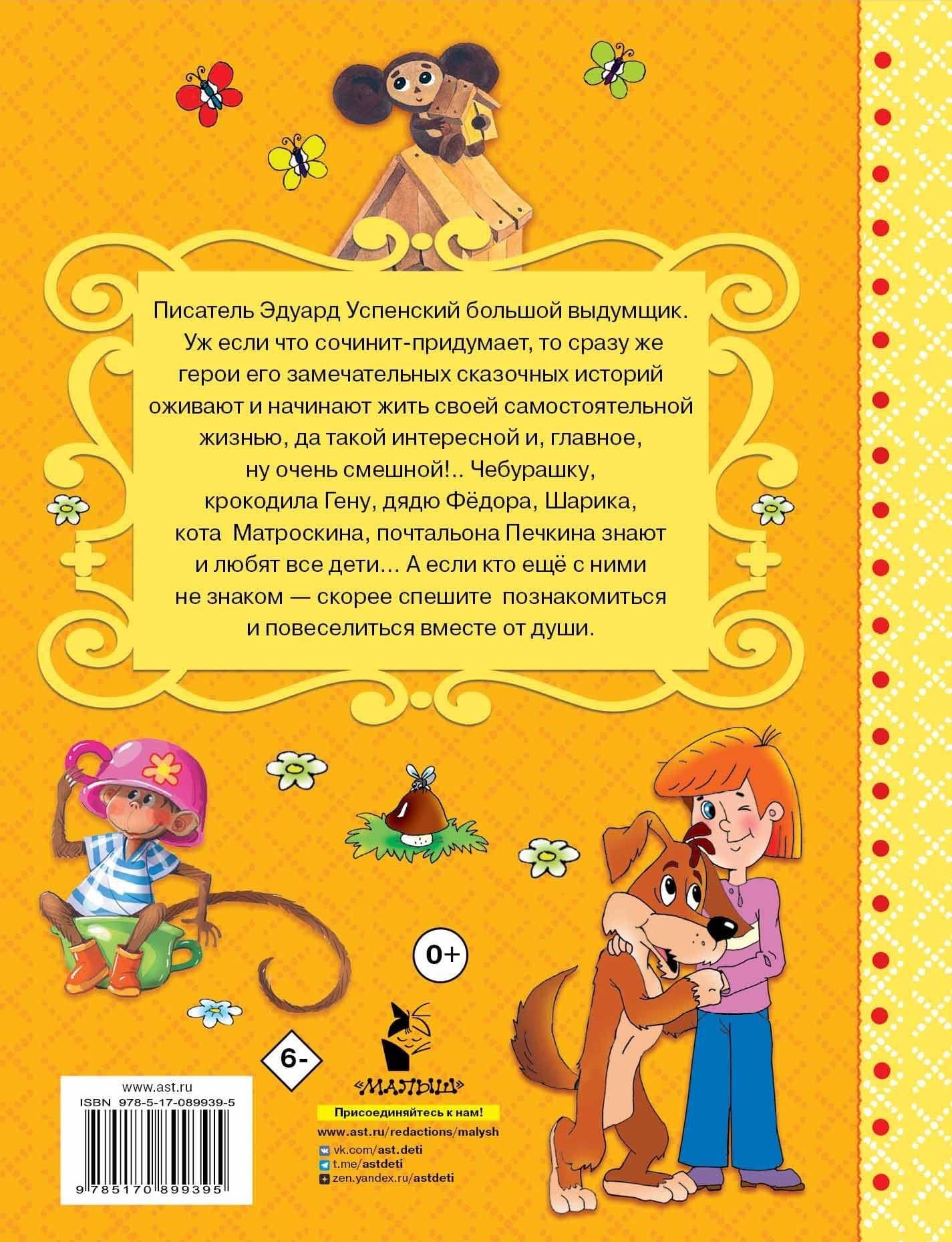Сказки для маленьких — Эдуард Николаевич Успенский (2)