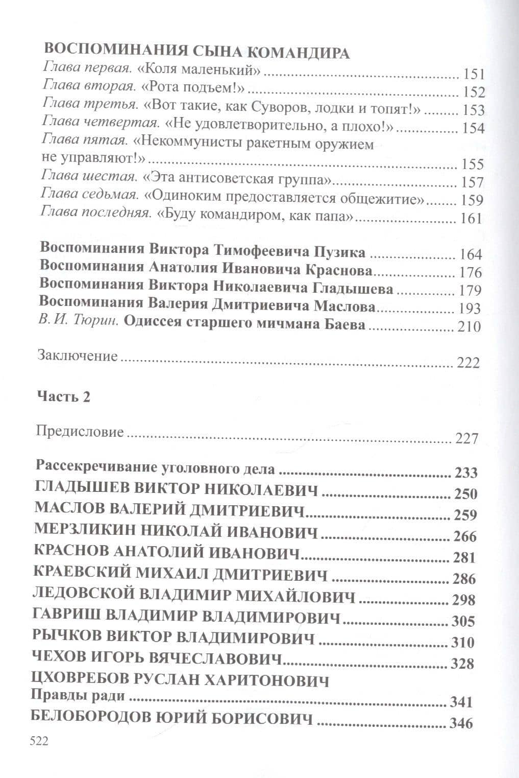 Дело Суворова. "К-429". Тяжелая авария или нравственная катастрофа (3)