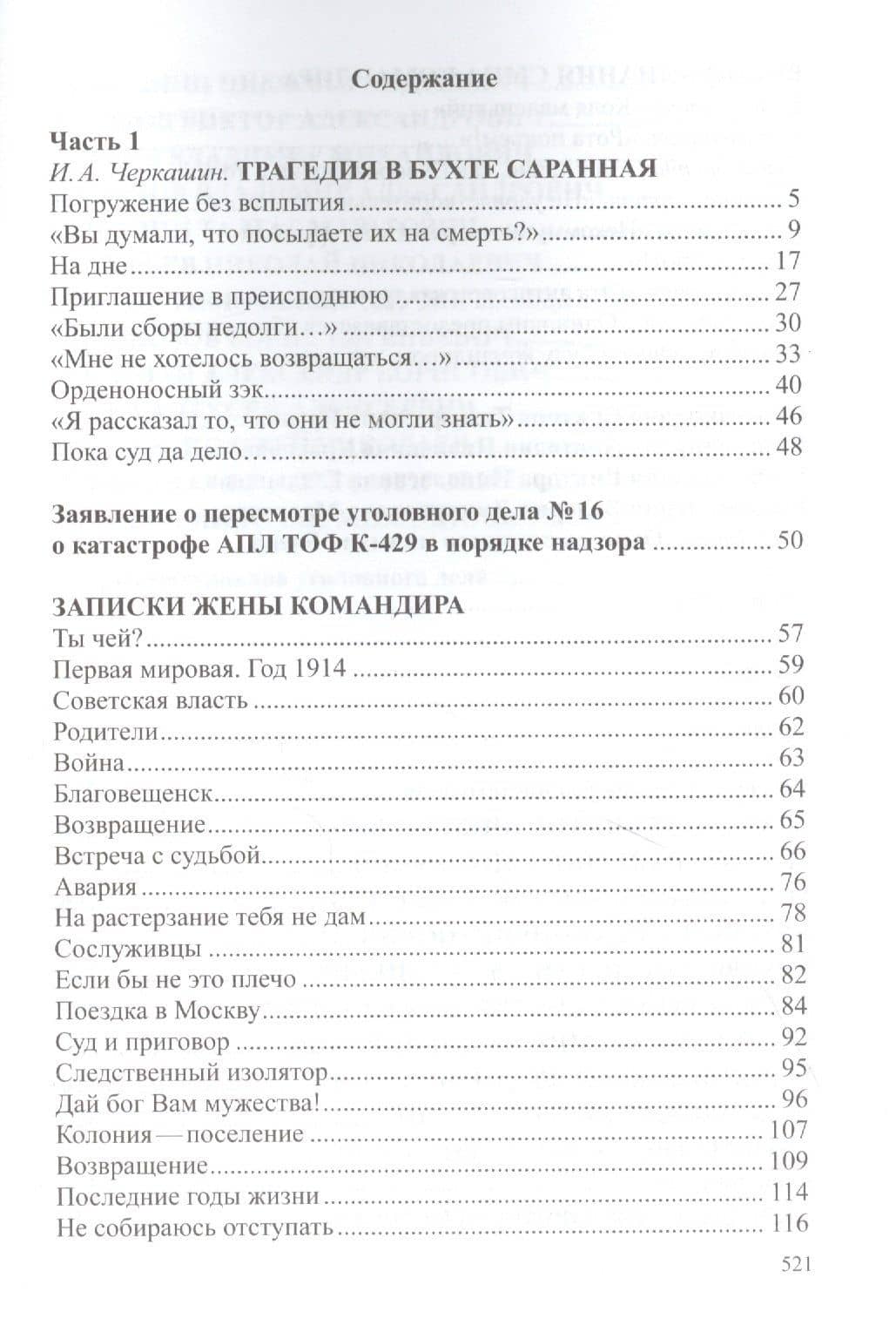 Дело Суворова. "К-429". Тяжелая авария или нравственная катастрофа (2)