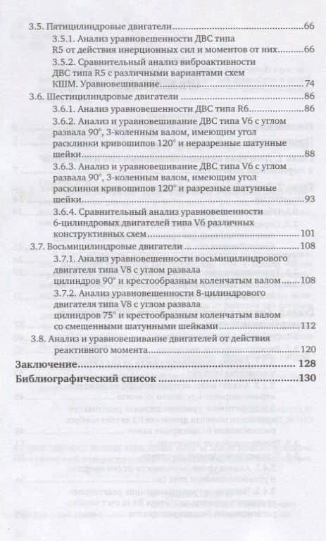 Динамика двигателей. Уравновешивание поршневых двигателей. Учебное пособие для вузов — Владимир Васильевич Гусаров (3)