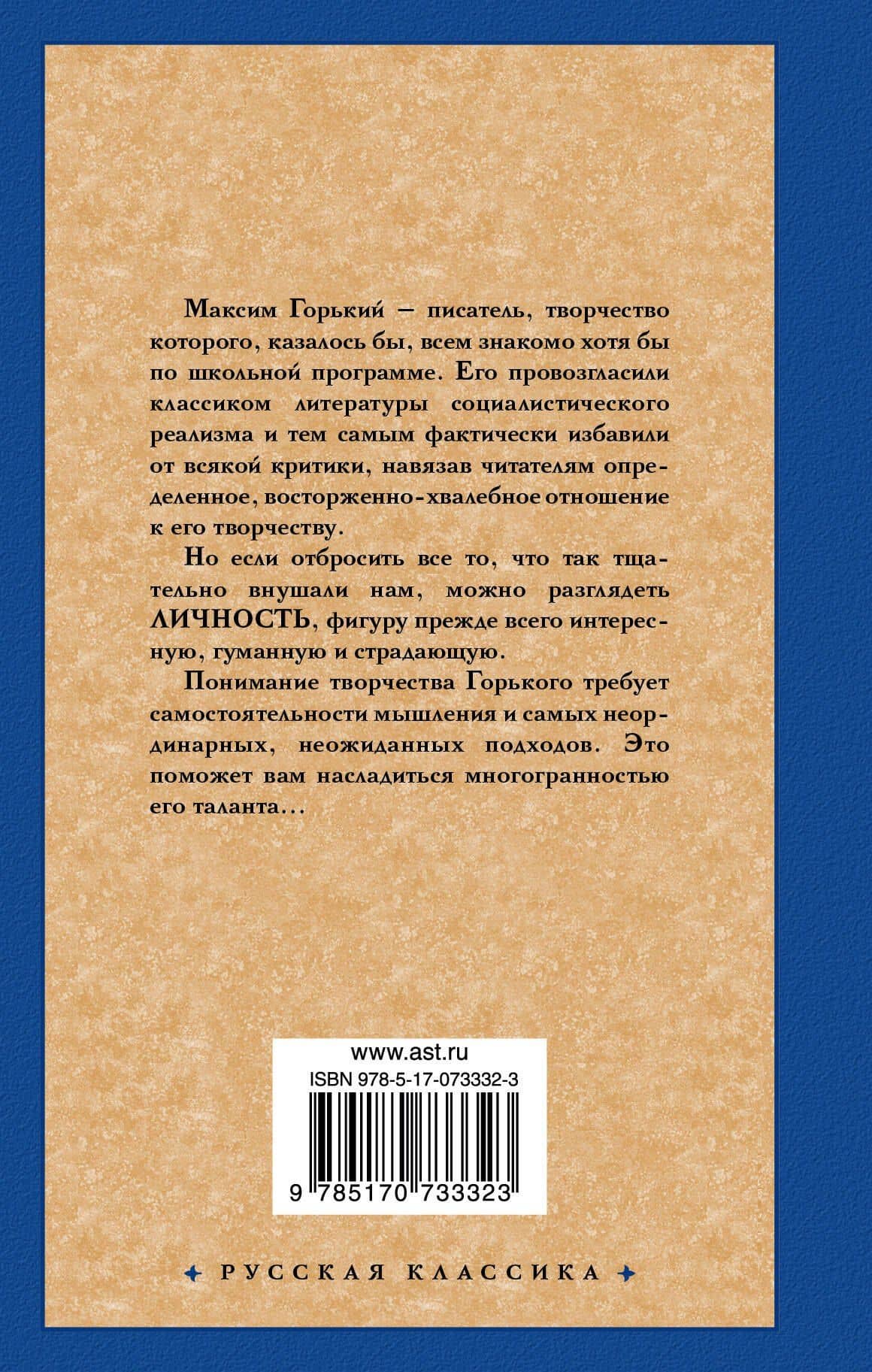 Старуха Изергиль, Макар Чудра и другие — Максим Горький (2)