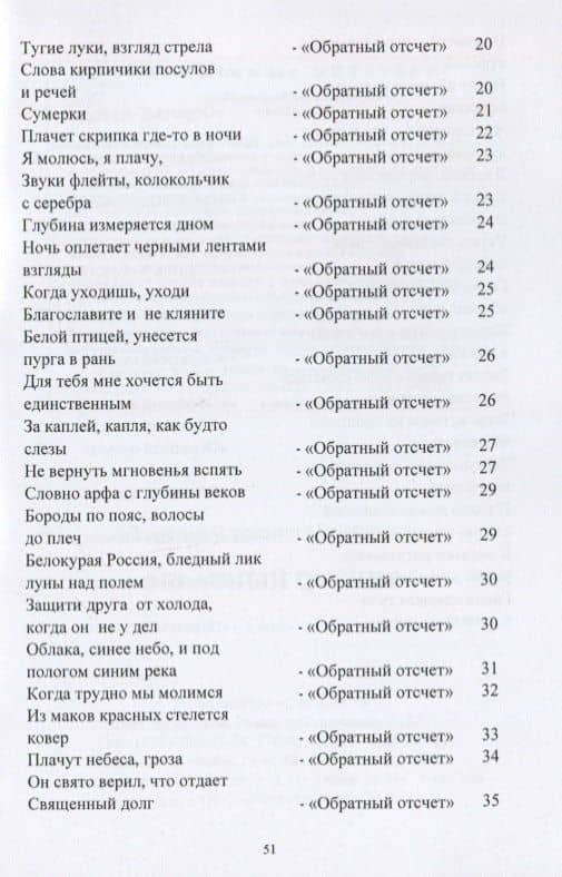 Обратный отчет. Стихи — Владимир Михайлович Левченко (3)