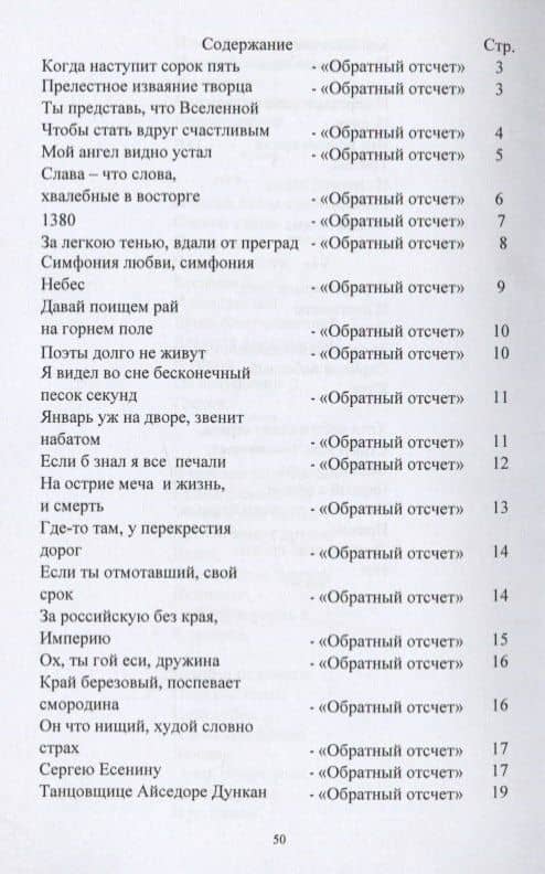 Обратный отчет. Стихи — Владимир Михайлович Левченко (2)