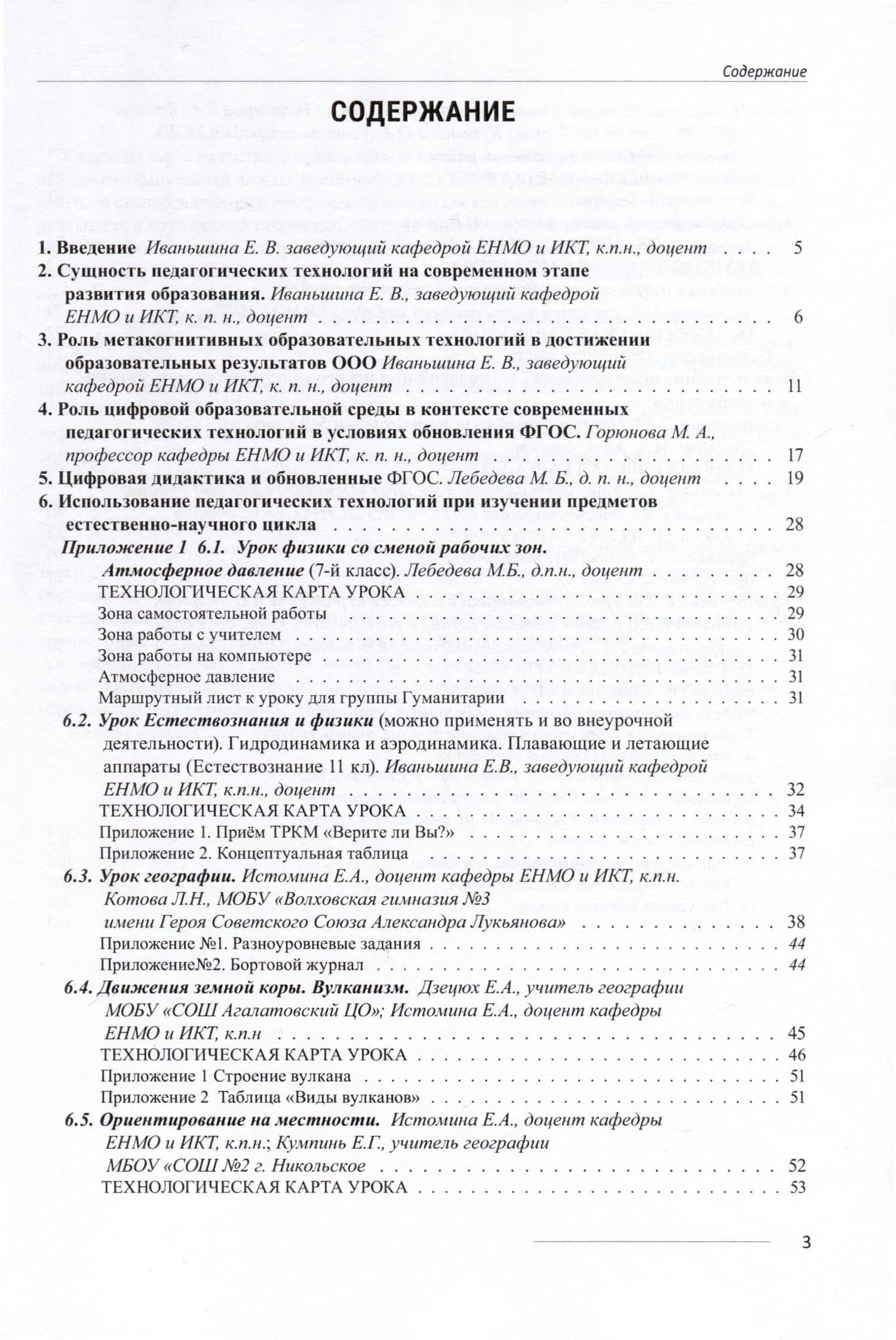 Современные педагогические технологии как средство достижения образовательных результатов в условиях обновления ФГОС ООО — Елена Владимировна Иваньшина (2)