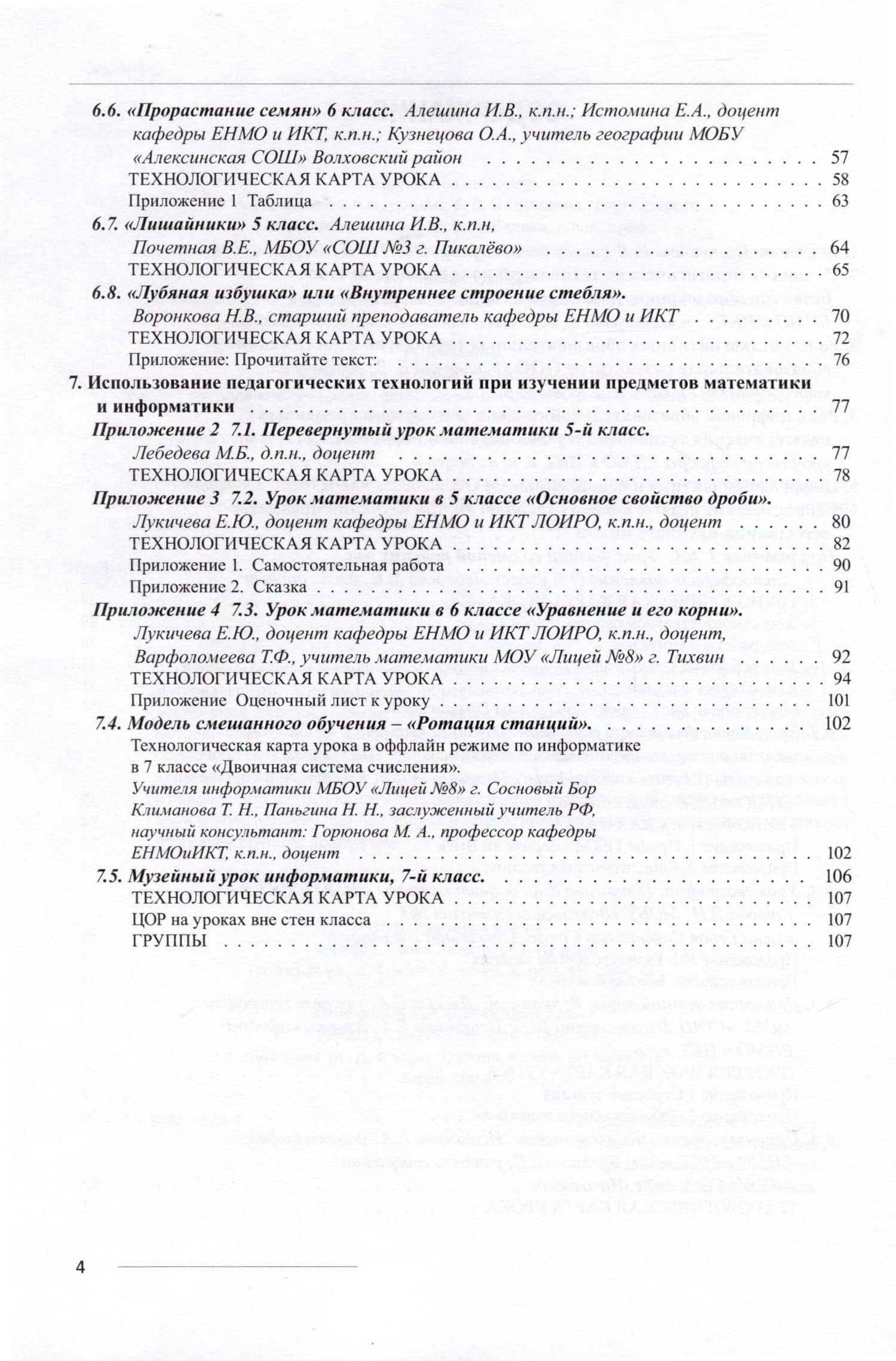 Современные педагогические технологии как средство достижения образовательных результатов в условиях обновления ФГОС ООО — Елена Владимировна Иваньшина (3)