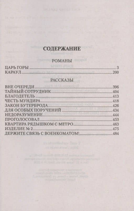 Царь горы — Александр Борисович Кердан (2)