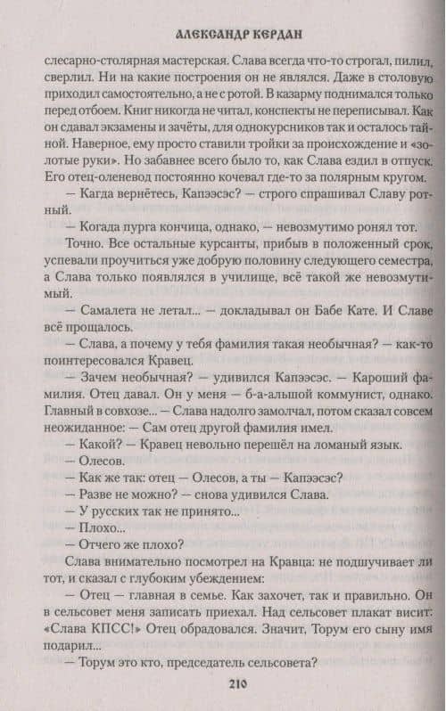 Царь горы — Александр Борисович Кердан (3)