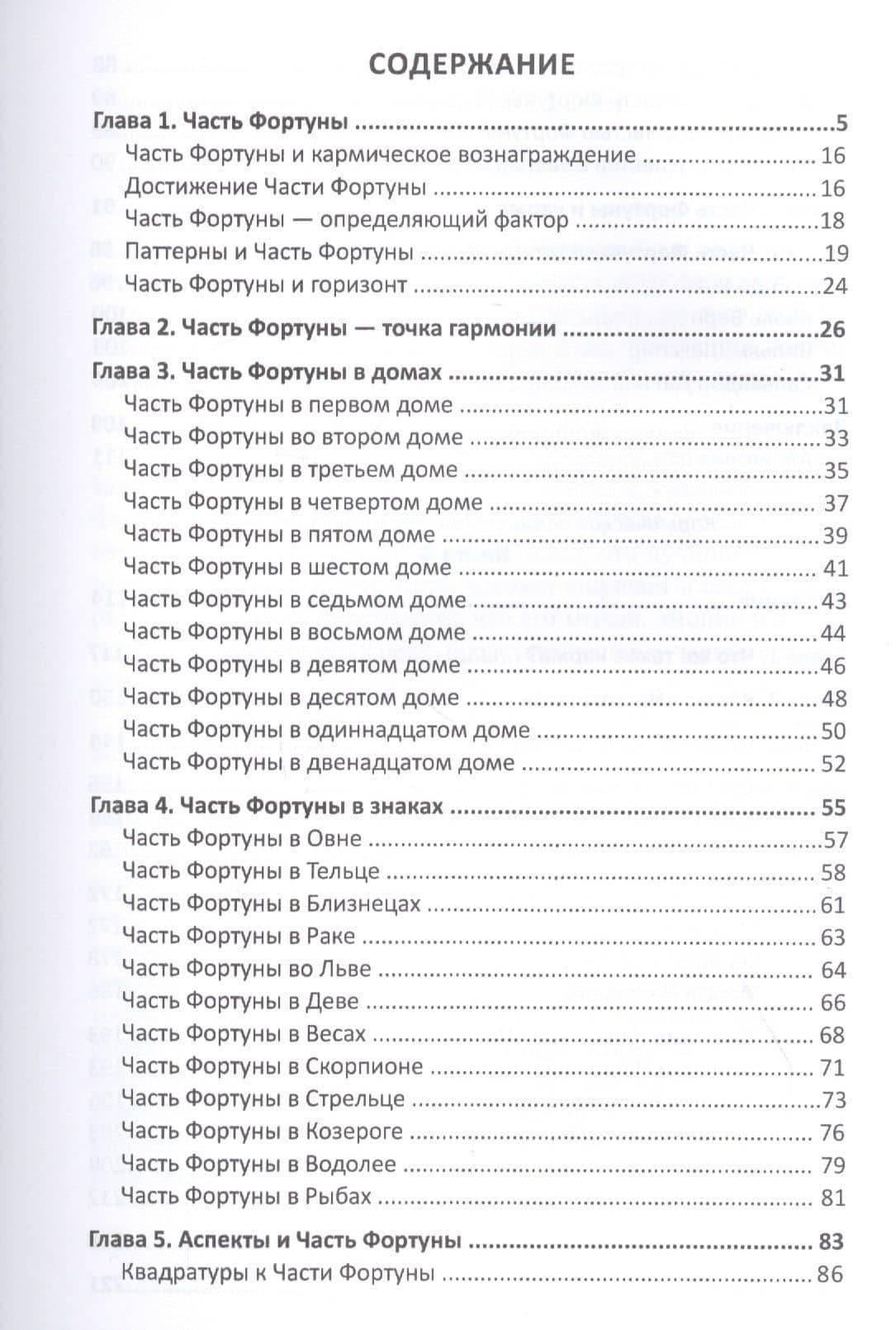 Кармическая астрология. Книги 3 и 4. Часть фортуны и Радость. Карма настоящего — Мартин Шульман (2)