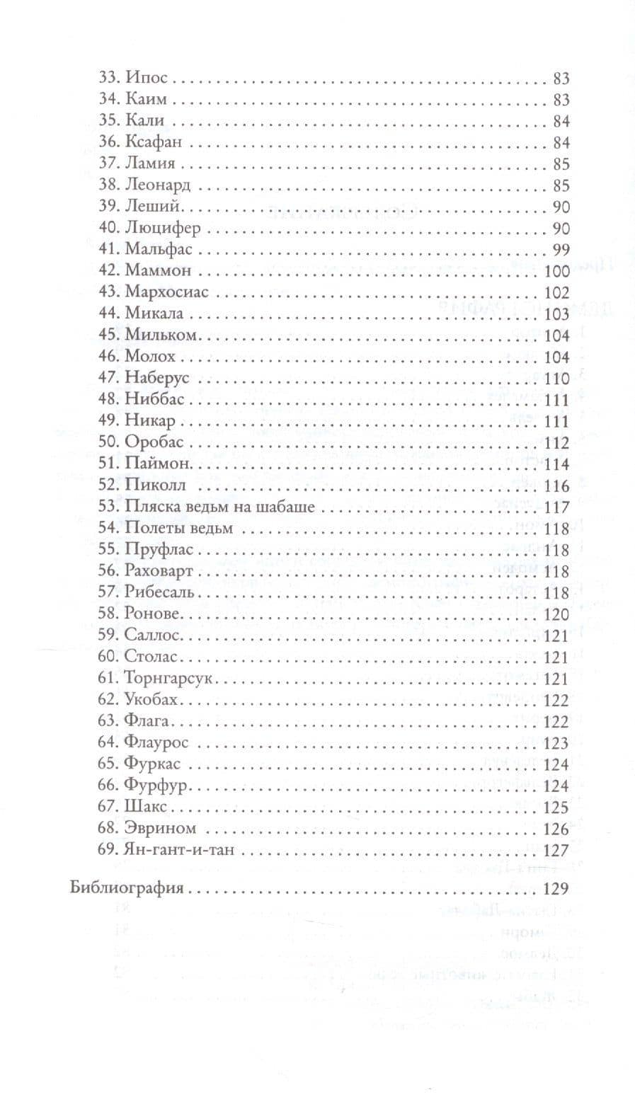 Демонография — Анна Иосифовна Блейз (3)