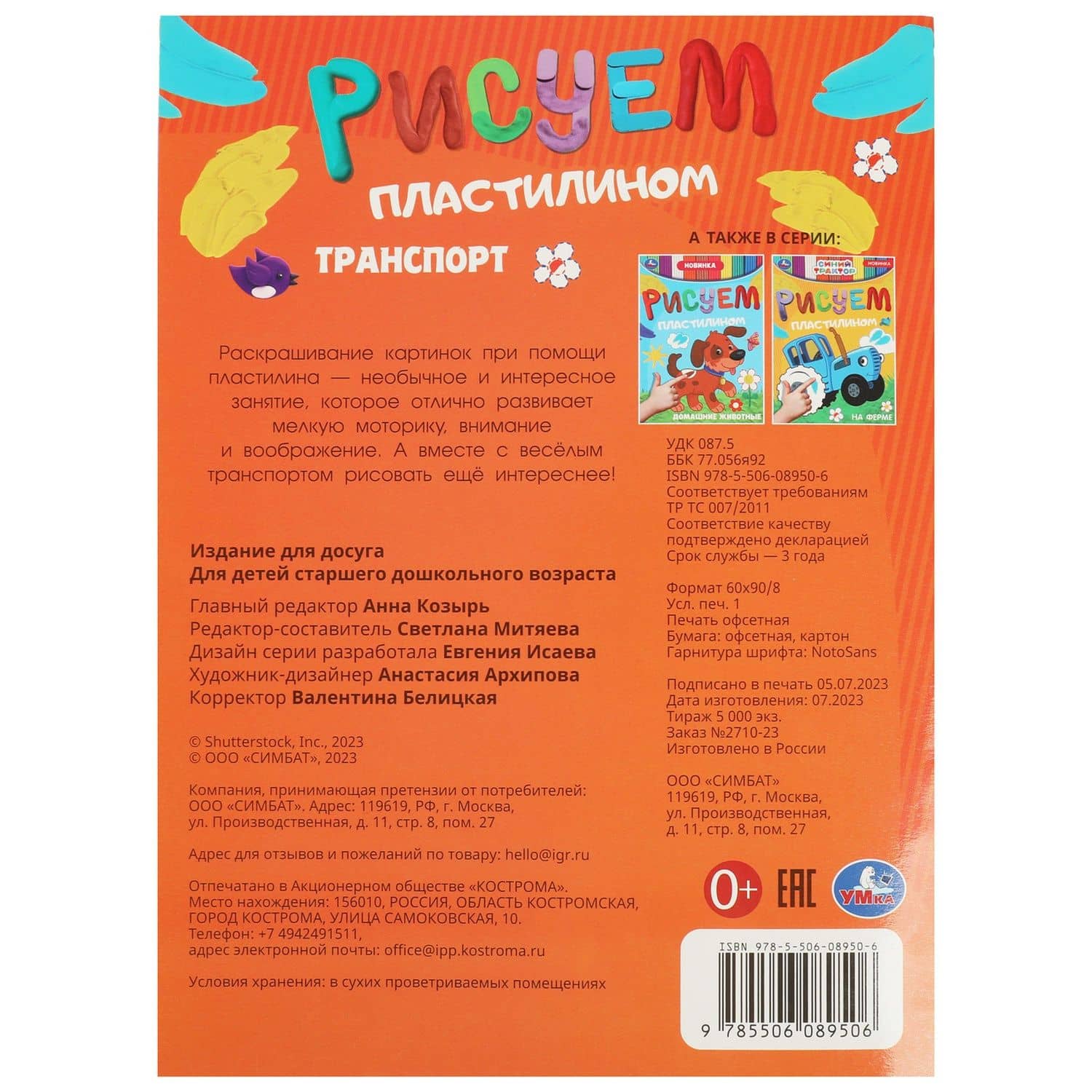 Рисуем пластилином. Транспорт (2)